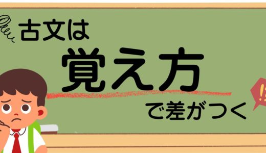 【保存版】高校受験の古文は“覚え方”で差がつく｜苦手を最短で克服する勉強法