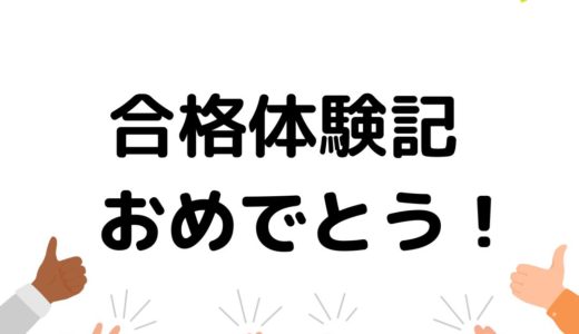 2025年度合格体験記🌸武蔵大学　合格!!